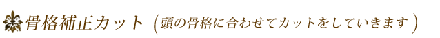 カット