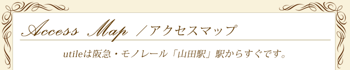 アクセスマップ