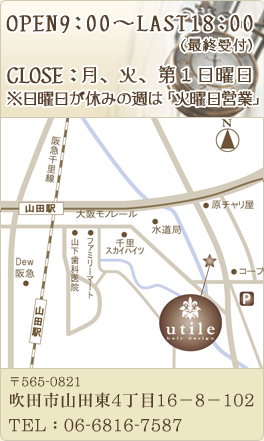 吹田市の美容院 美容室utile ユティル スタッフ紹介 ヘアケア トリートメント 縮毛矯正も吹田市の美容室 美容室utileへ